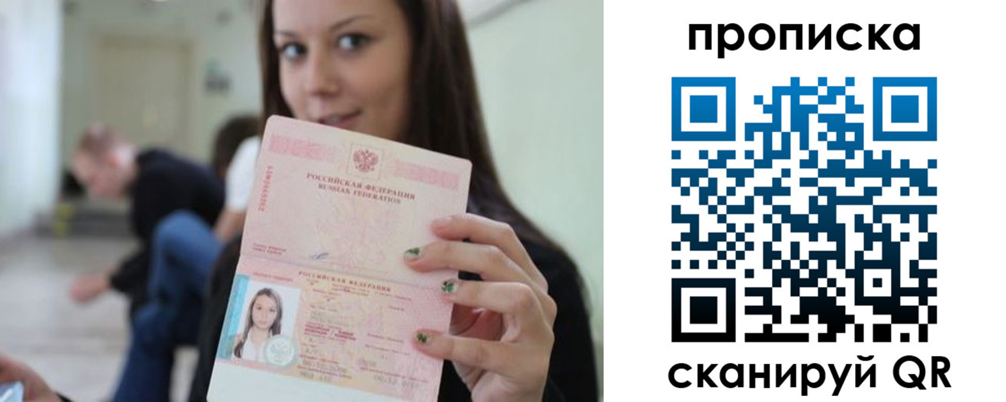 прописка штамп в Дорогобуже